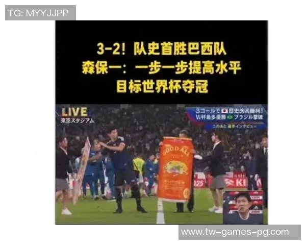 巴西与日本足球对决解析两国足球文化与技术风格的碰撞 巴西与日本足球对决解析两国足球文化与技术风格的碰撞